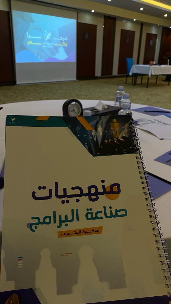 حضور دورة صناعة البرامج